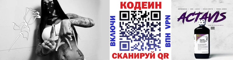 Кодеин Purple Drank  Купить закладки  Вичуга 